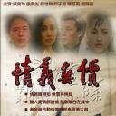 情义无价
