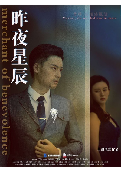 义商的海报-预告海报