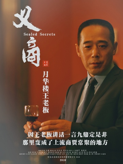 义商的海报-角色海报
