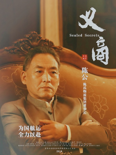 义商的海报-角色海报