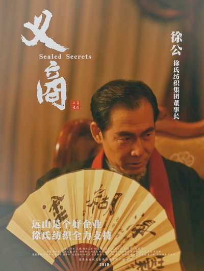 义商的海报-角色海报