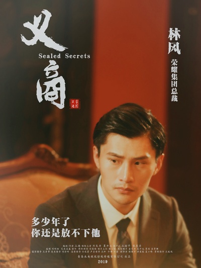 义商的海报-角色海报