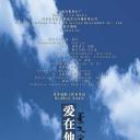 爱在他乡