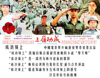 成功岭上的海报-其他海报