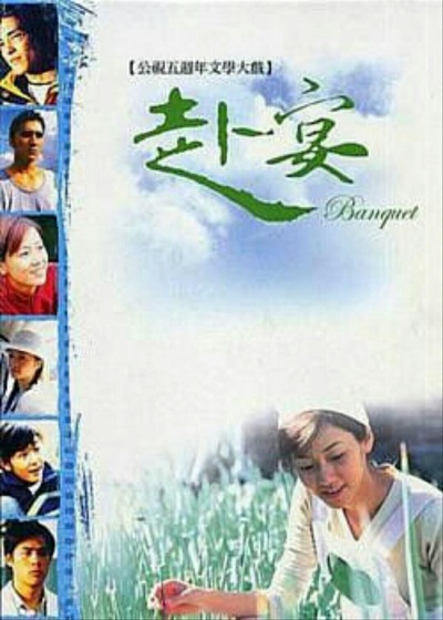 赴宴的海报-正式海报