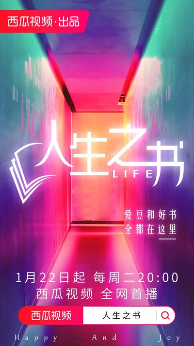 人生之书的海报-正式海报 中国大陆