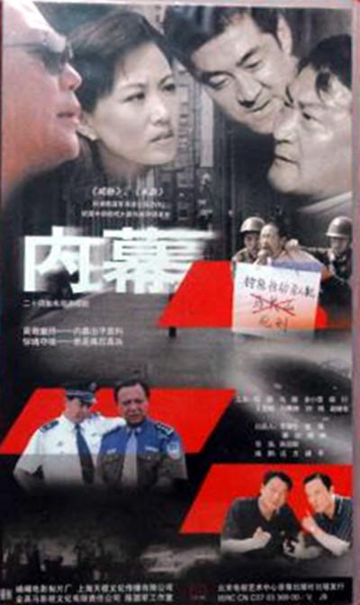内幕的海报-正式海报