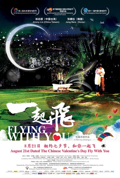 一起飞的海报-正式海报 中国大陆