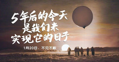 上升：我们一起飞上3万米高空的海报-预告海报 中国大陆