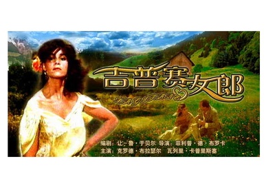 吉普赛女郎的海报-其他海报 中国大陆