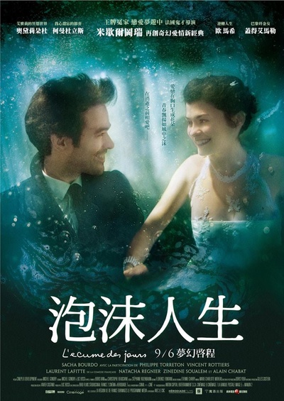 泡沫人生的海报-正式海报 台湾