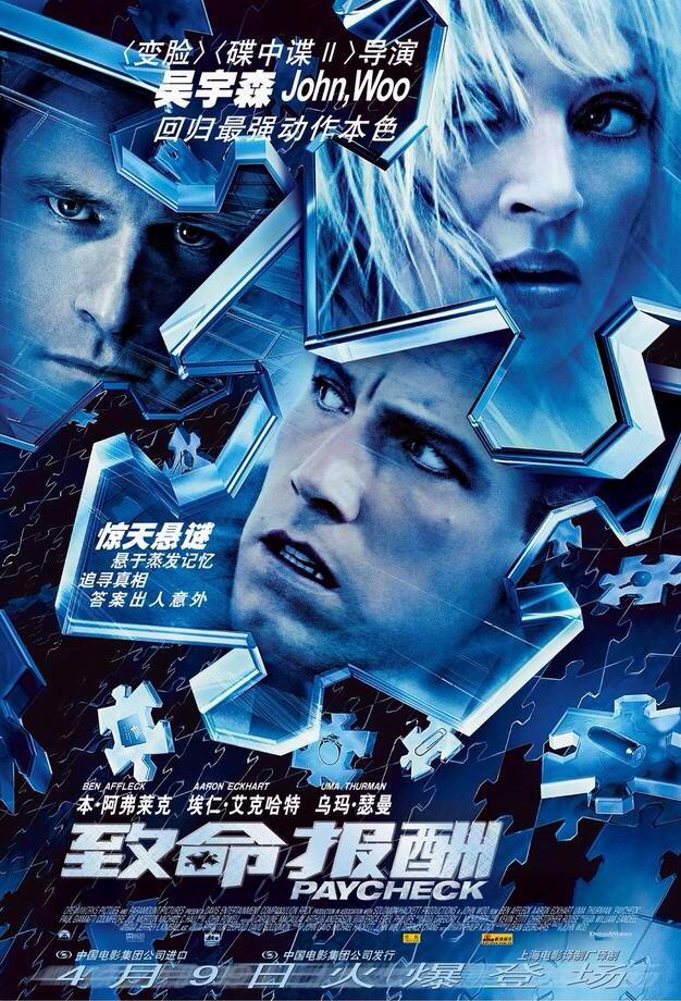 记忆裂痕的海报-正式海报 中国大陆