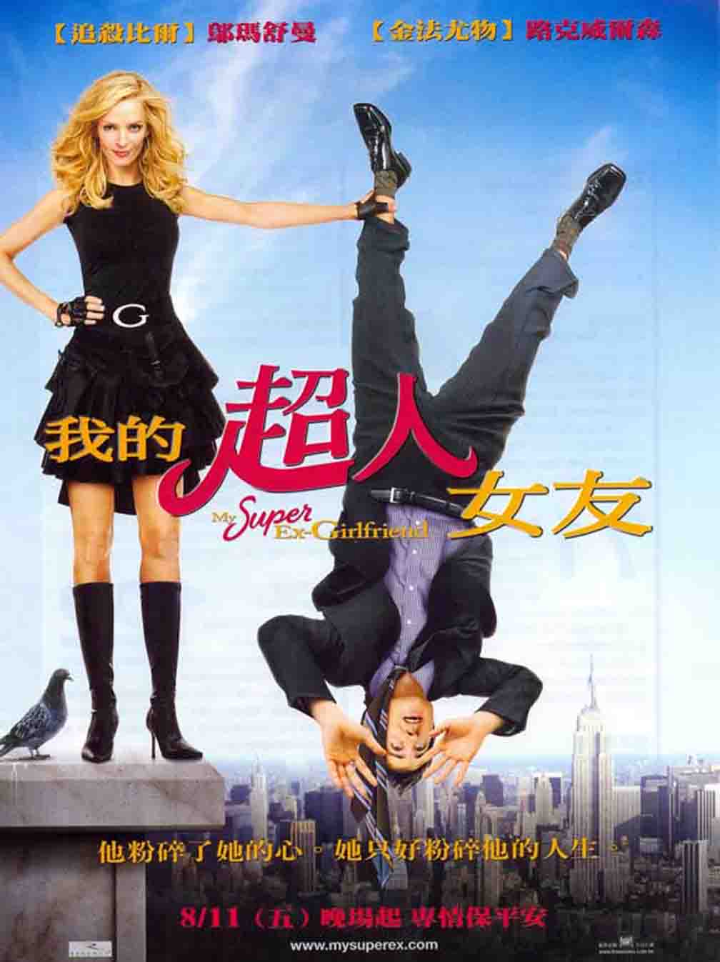 我的超级前女友的海报-其他海报