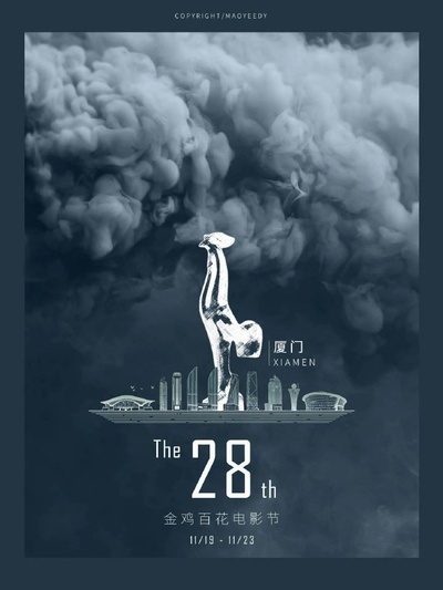 第28届中国金鸡百花电影节颁奖典礼的海报-其他海报