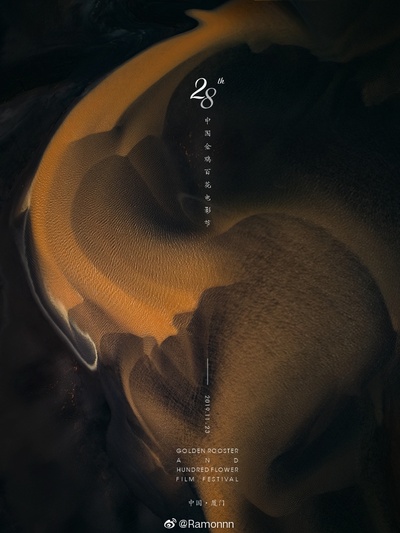 第28届中国金鸡百花电影节颁奖典礼的海报-其他海报