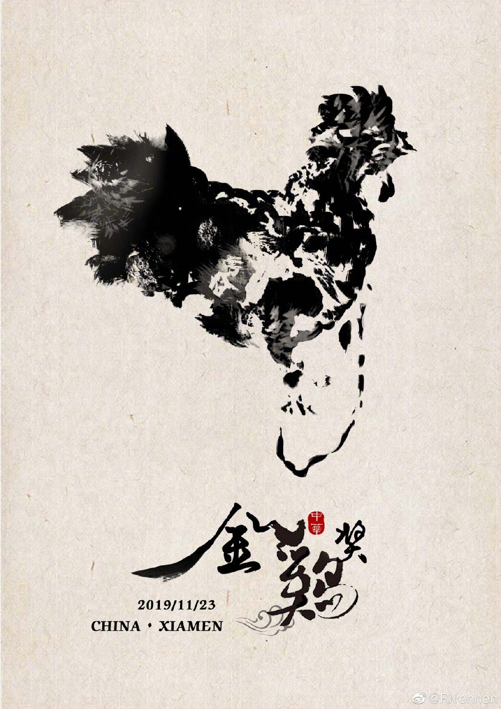 第28届中国金鸡百花电影节颁奖典礼的海报-其他海报