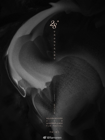 第28届中国金鸡百花电影节颁奖典礼的海报-其他海报