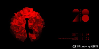 第28届中国金鸡百花电影节颁奖典礼的海报-其他海报