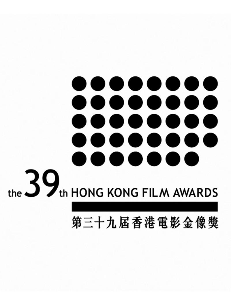 第39届香港电影金像奖颁奖典礼的海报-正式海报