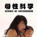 母性科学