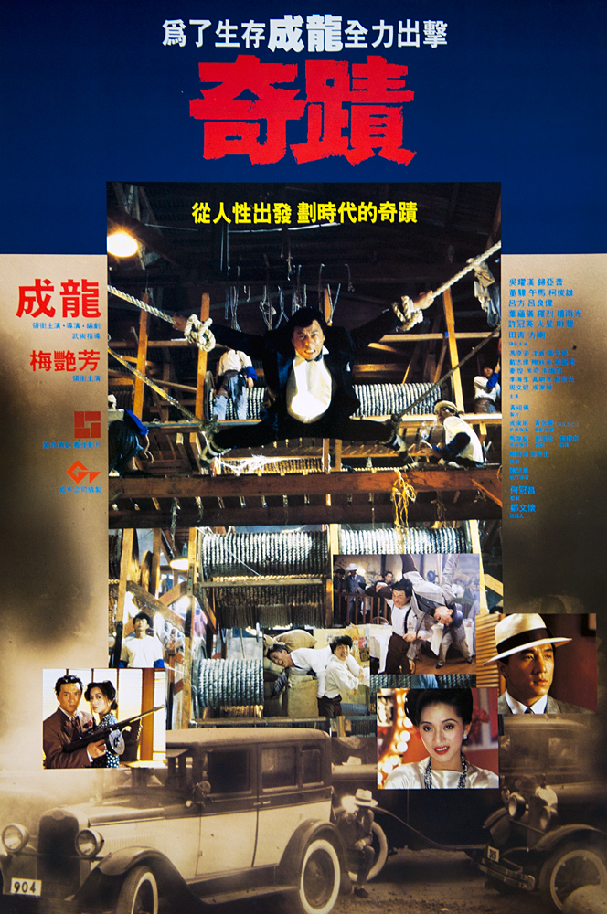 奇迹的海报-正式海报 香港