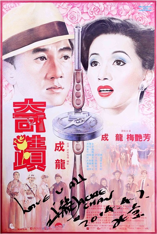 奇迹的海报-正式海报 香港
