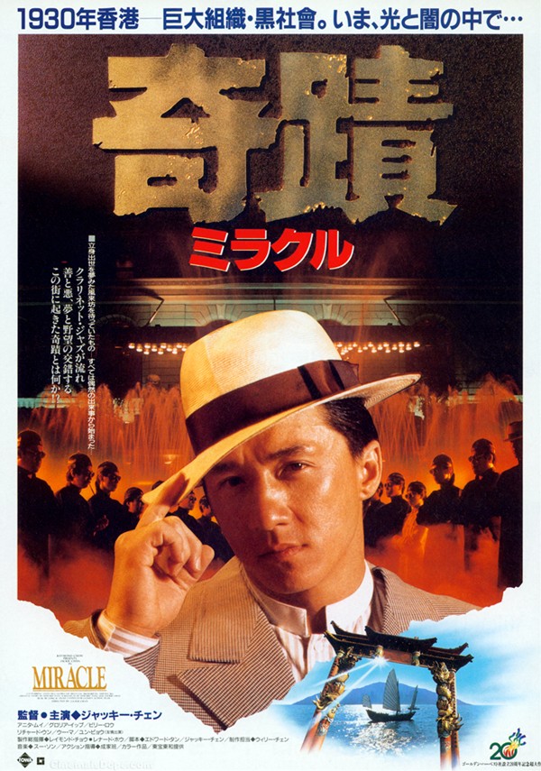 奇迹的海报-正式海报 日本