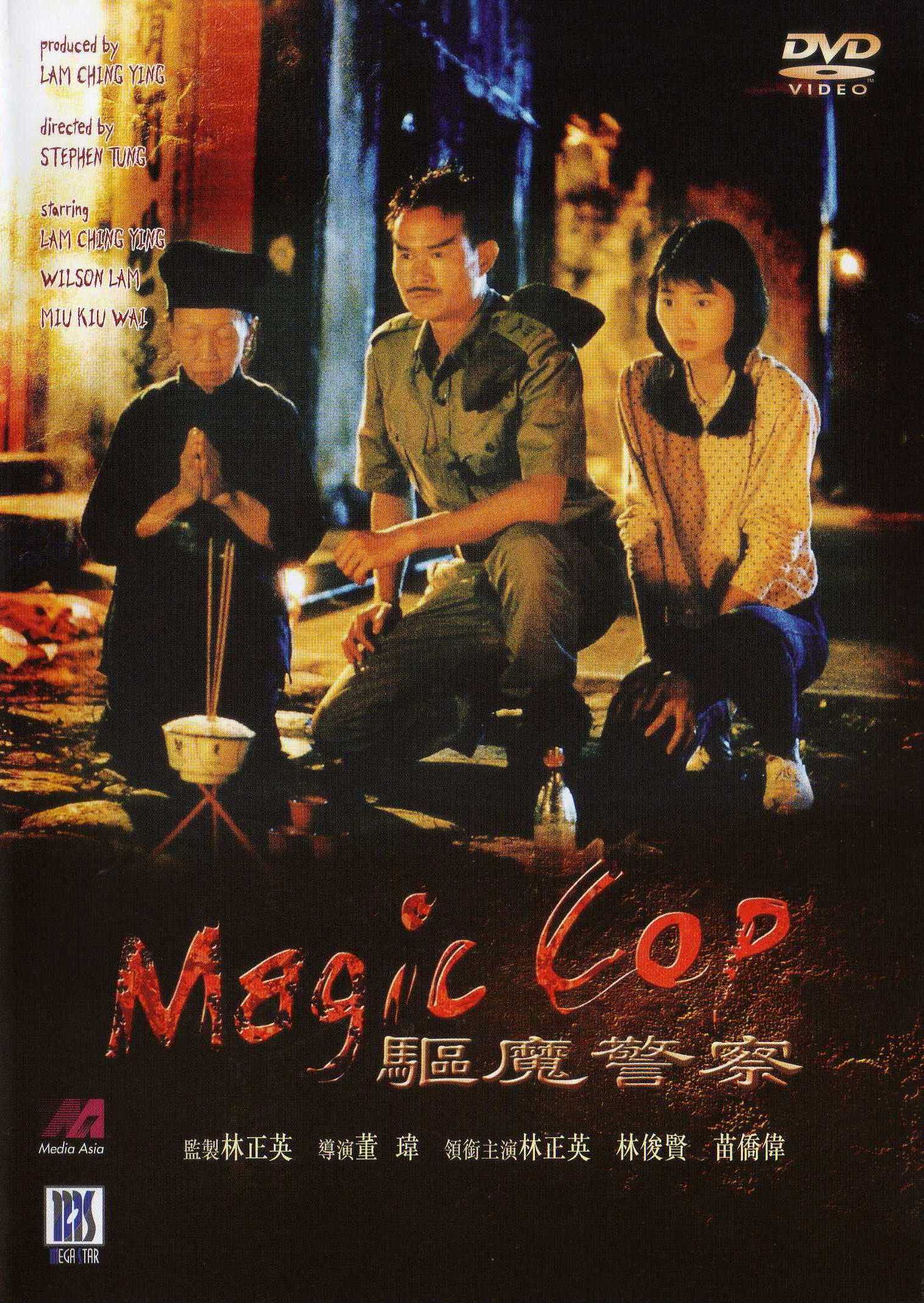 驱魔警察的海报-其他海报
