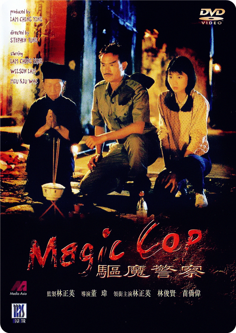 驱魔警察的海报-其他海报 香港
