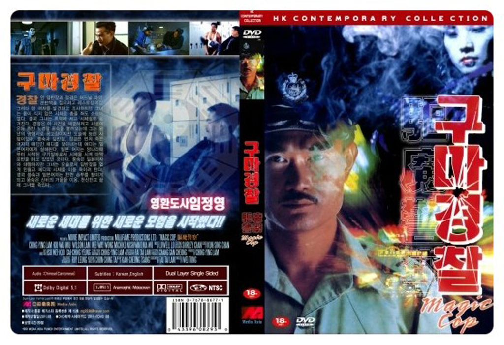 驱魔警察的海报-其他海报
