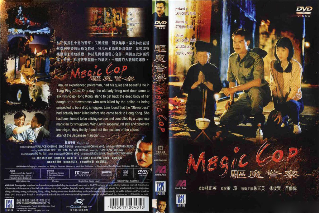 驱魔警察的海报-其他海报