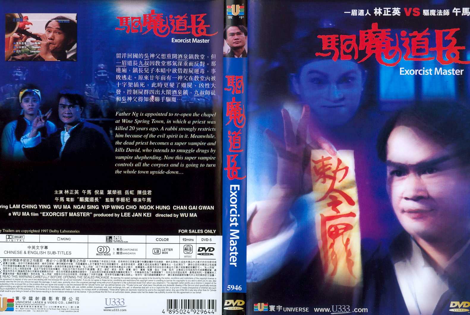 驱魔道长的海报-其他海报