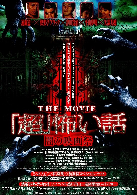 超恐怖的故事：黑暗电影节的海报-正式海报 日本