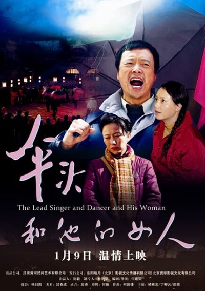 伞头和他的女人的海报-正式海报 中国大陆