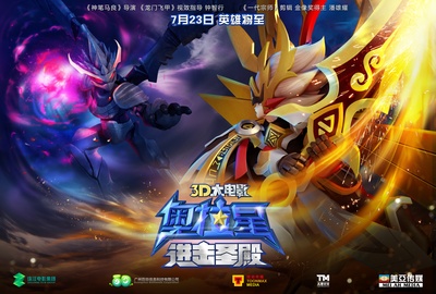 奥拉星：进击圣殿的海报-角色海报 中国大陆