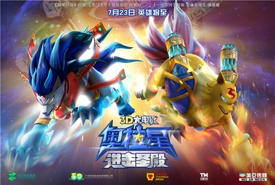 奥拉星：进击圣殿的海报-角色海报 中国大陆