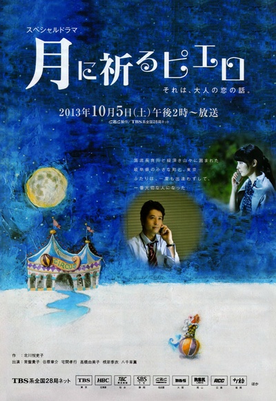 向月亮祈祷的小丑的海报-正式海报 日本