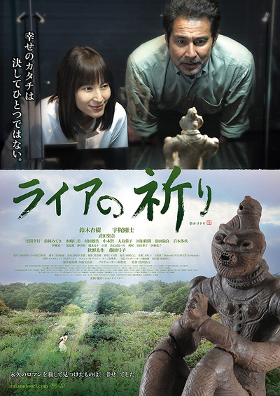 里拉的祈祷的海报-正式海报 日本