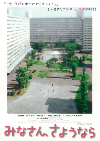 大家，再见的海报-正式海报 日本