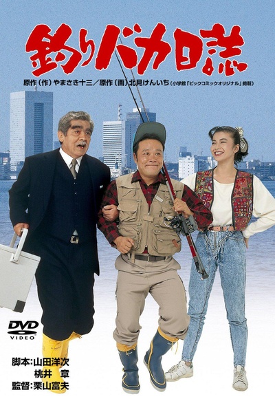 钓鱼迷日记1的海报-其他海报