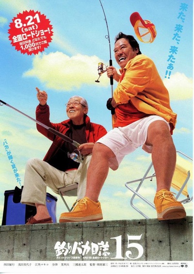 钓鱼迷日记15的海报-正式海报