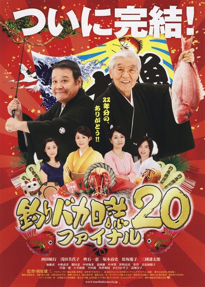 钓鱼迷日记20的海报-正式海报 日本