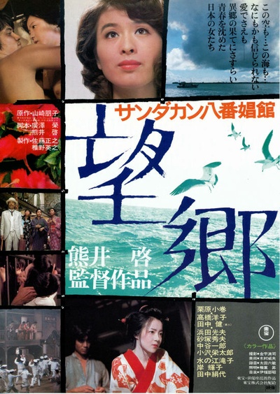 望乡的海报-正式海报 日本