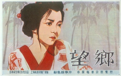 望乡的海报-其他海报 中国大陆