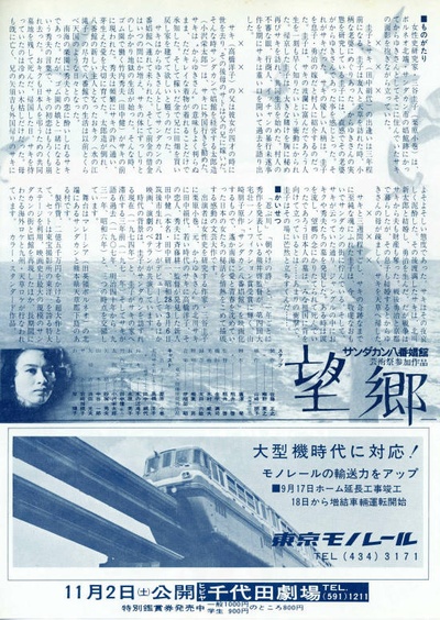 望乡的海报-其他海报 日本