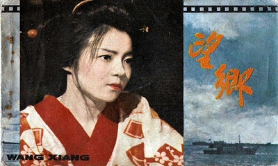 望乡的海报-其他海报