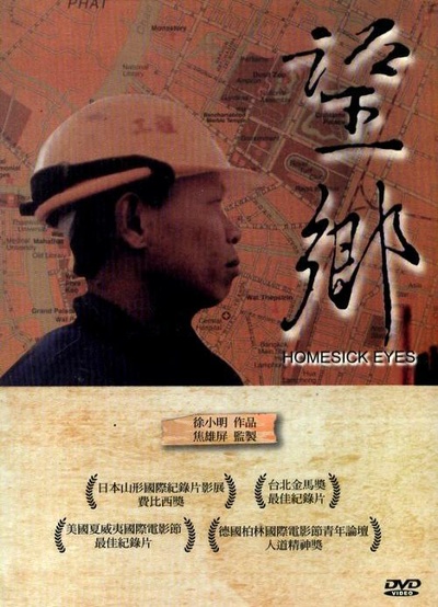 望乡的海报-正式海报