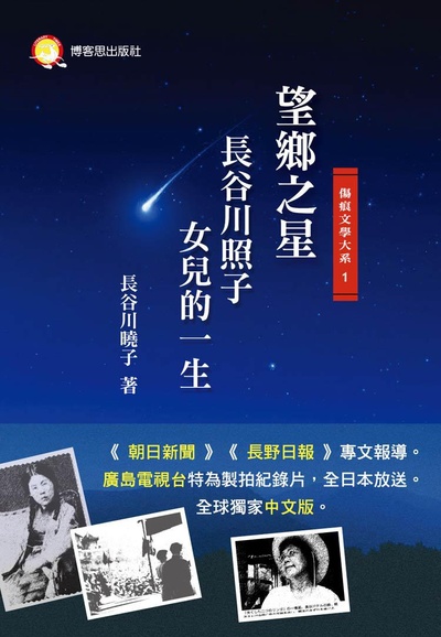 望乡之星的海报-其他海报
