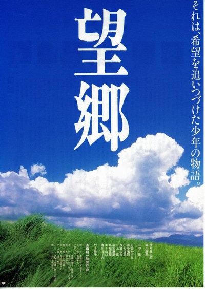 望乡的海报-正式海报