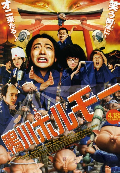 鸭川荷尔摩的海报-正式海报